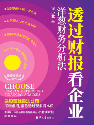 cover image of 透过财报看企业